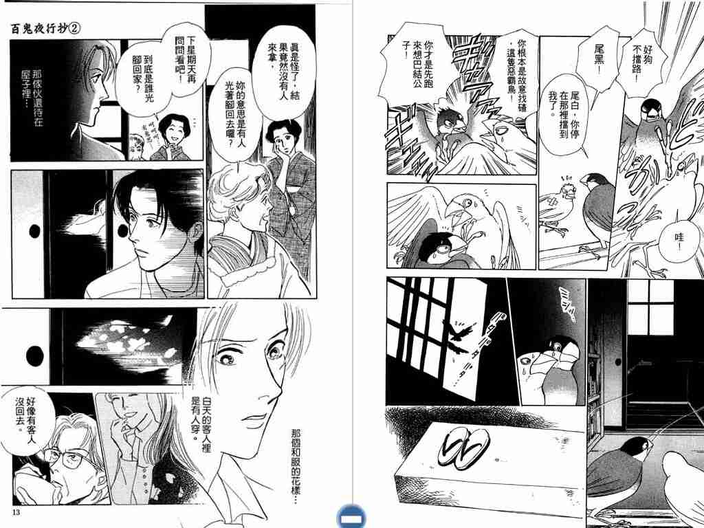 《百鬼夜行抄》漫画最新章节第2卷免费下拉式在线观看章节第【8】张图片