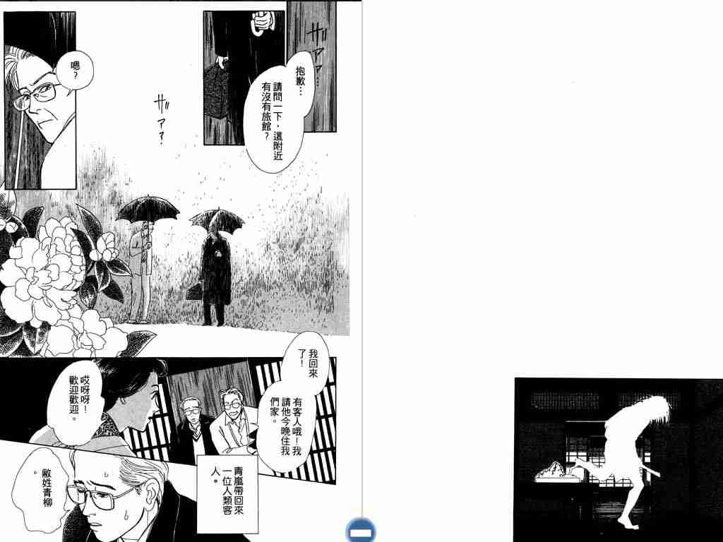 《百鬼夜行抄》漫画最新章节第2卷免费下拉式在线观看章节第【64】张图片