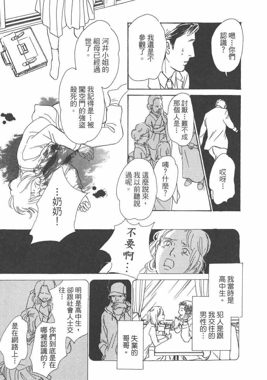 《百鬼夜行抄》漫画最新章节第25卷免费下拉式在线观看章节第【183】张图片