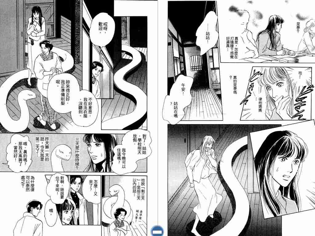 《百鬼夜行抄》漫画最新章节第3卷免费下拉式在线观看章节第【105】张图片