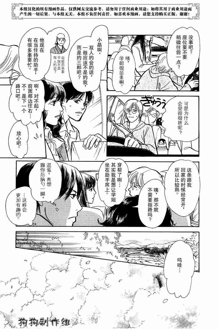 《百鬼夜行抄》漫画最新章节第12卷免费下拉式在线观看章节第【52】张图片