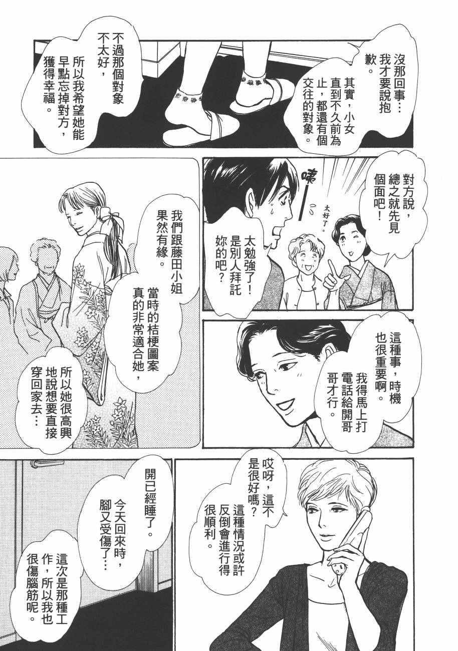 《百鬼夜行抄》漫画最新章节第23卷免费下拉式在线观看章节第【107】张图片