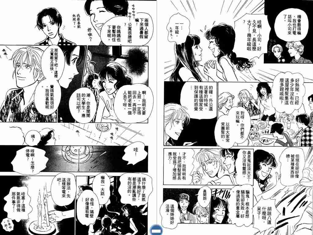 《百鬼夜行抄》漫画最新章节第3卷免费下拉式在线观看章节第【64】张图片