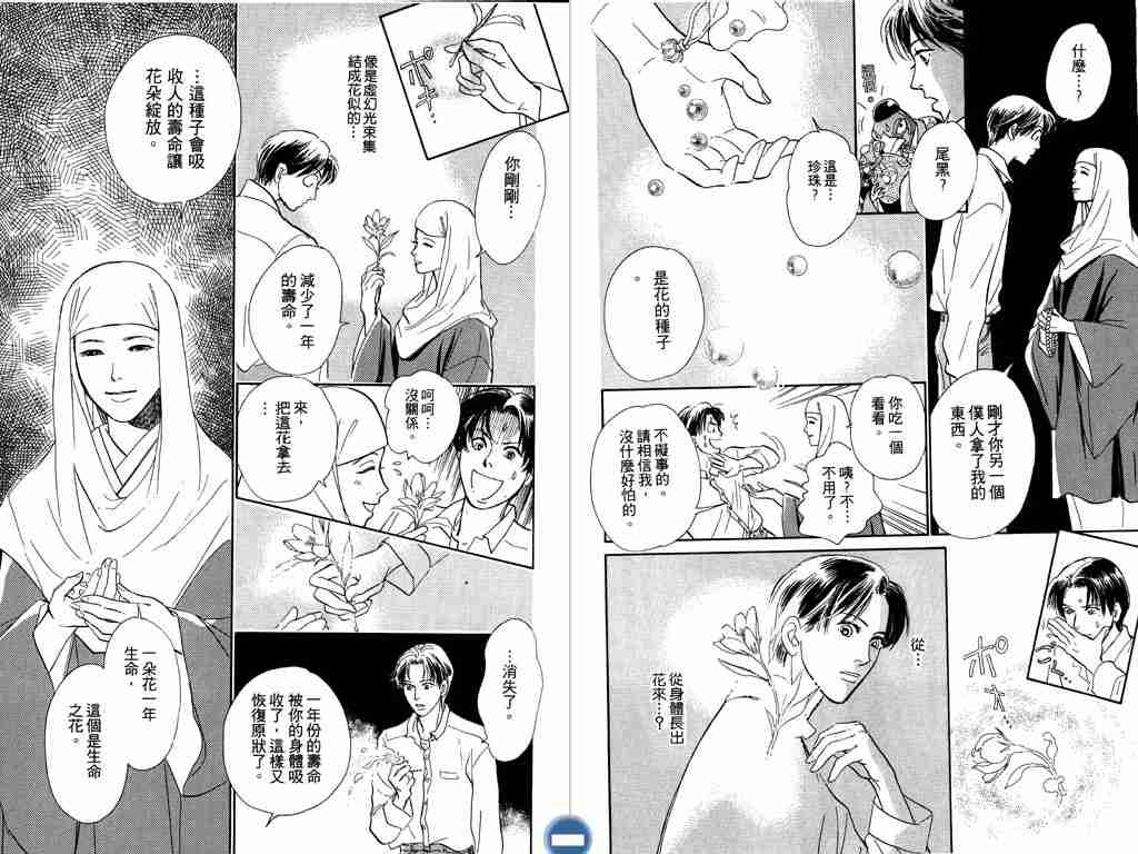 《百鬼夜行抄》漫画最新章节第4卷免费下拉式在线观看章节第【53】张图片