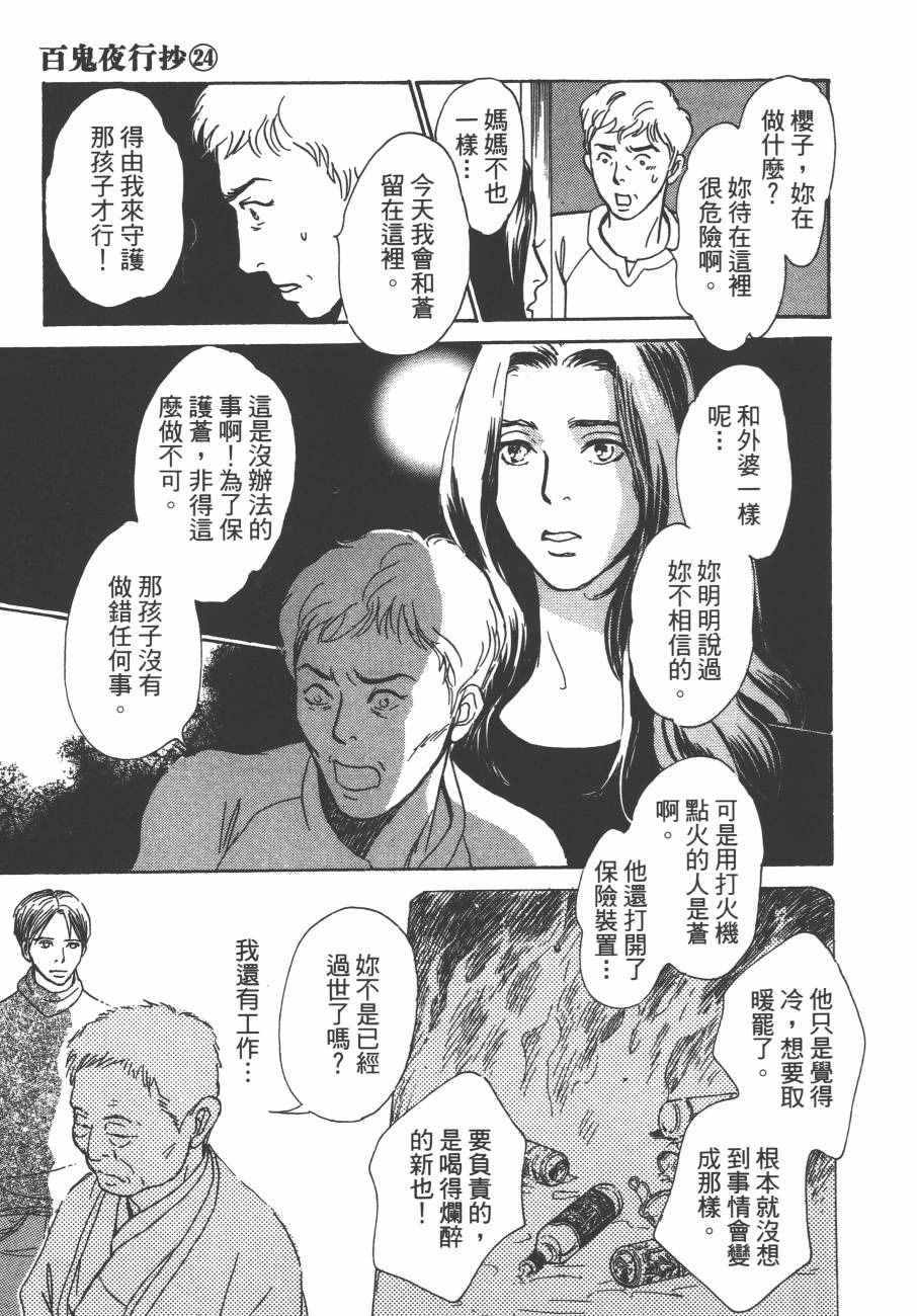 《百鬼夜行抄》漫画最新章节第24卷免费下拉式在线观看章节第【154】张图片