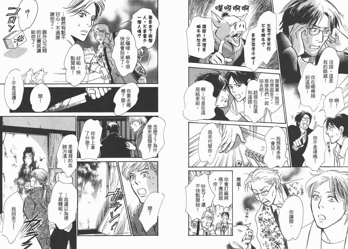 《百鬼夜行抄》漫画最新章节第22卷免费下拉式在线观看章节第【22】张图片