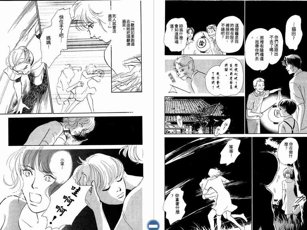 《百鬼夜行抄》漫画最新章节第4卷免费下拉式在线观看章节第【91】张图片