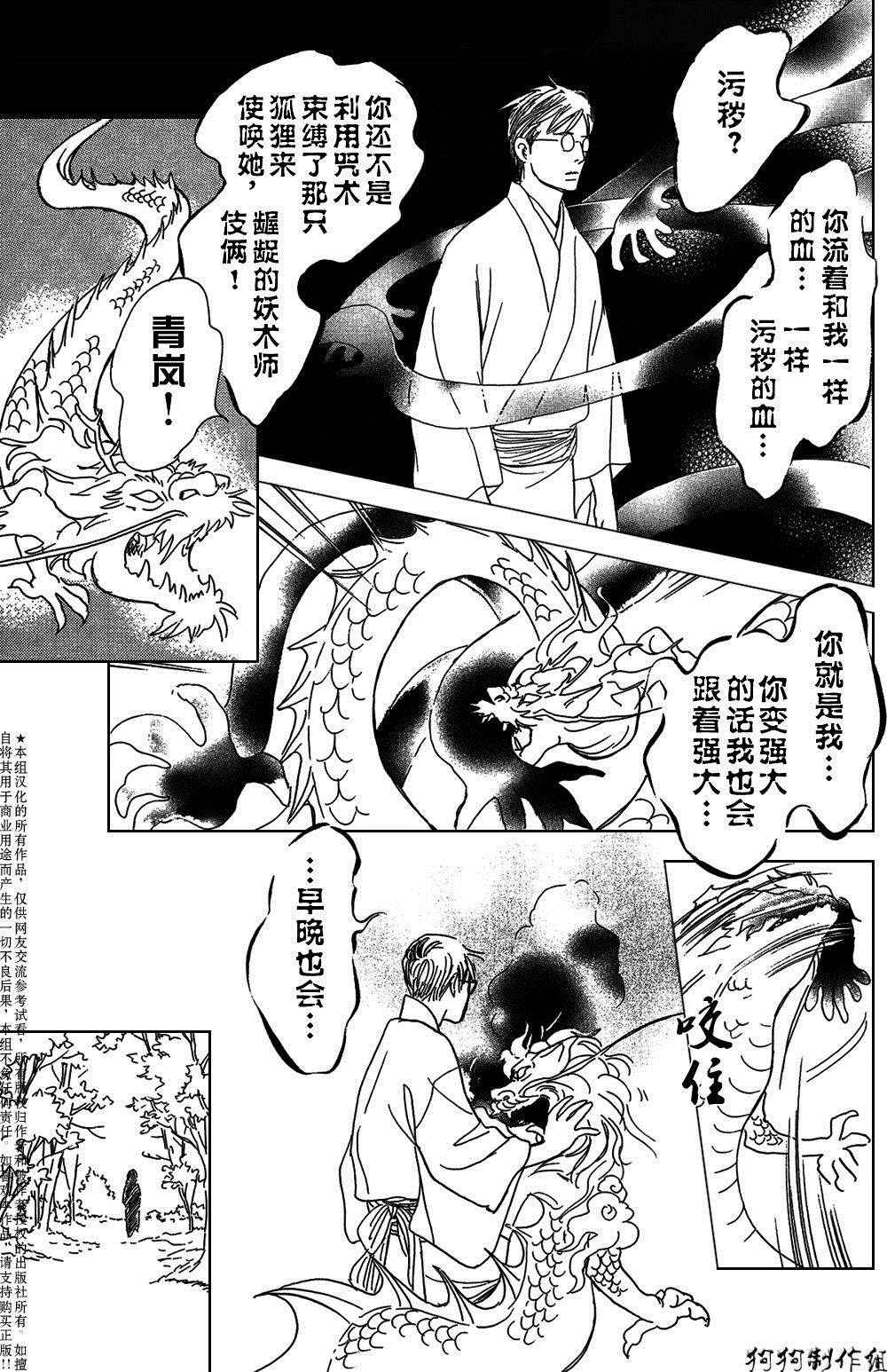 《百鬼夜行抄》漫画最新章节鬼之继承者免费下拉式在线观看章节第【39】张图片