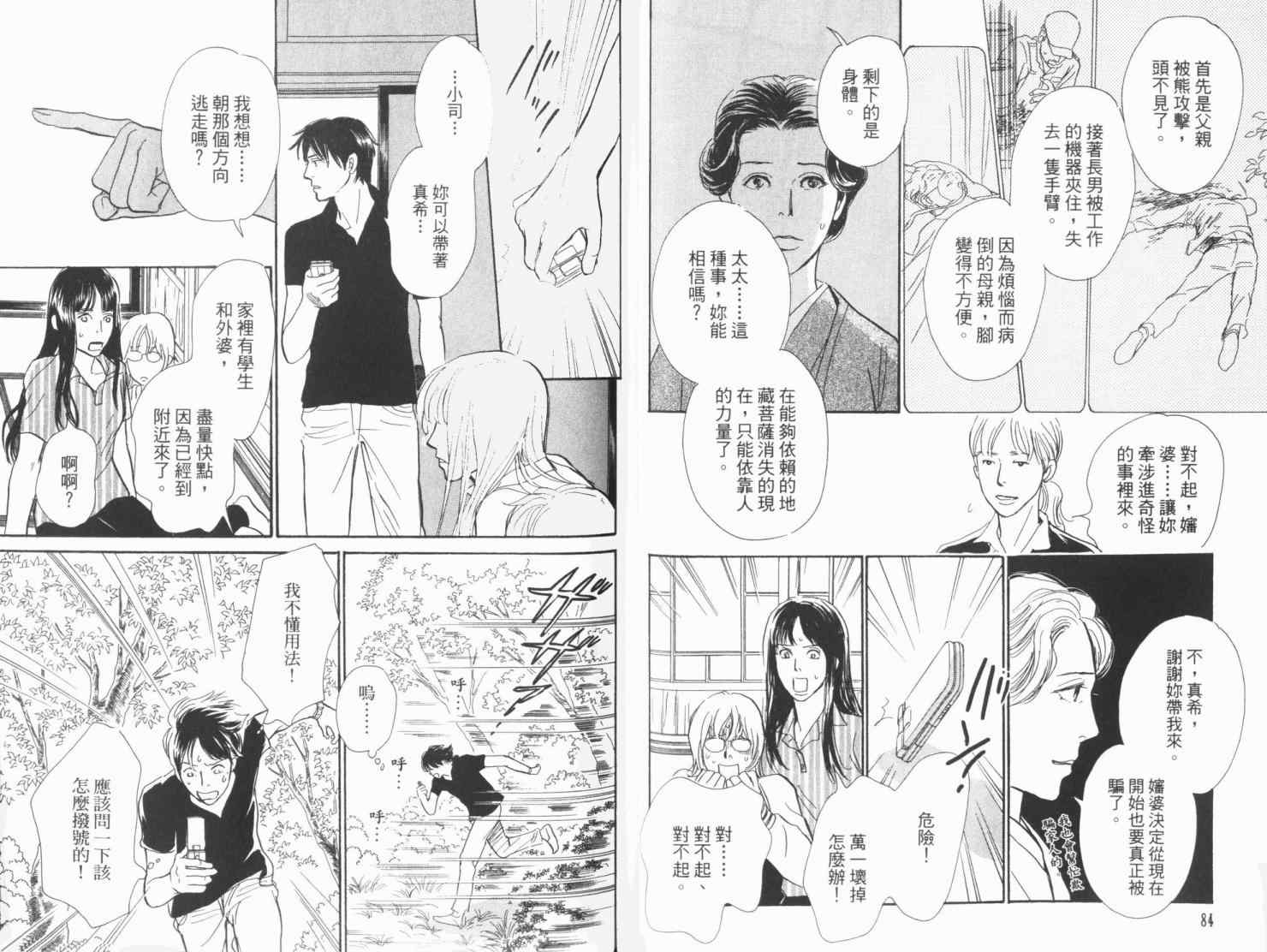 《百鬼夜行抄》漫画最新章节第19卷免费下拉式在线观看章节第【45】张图片