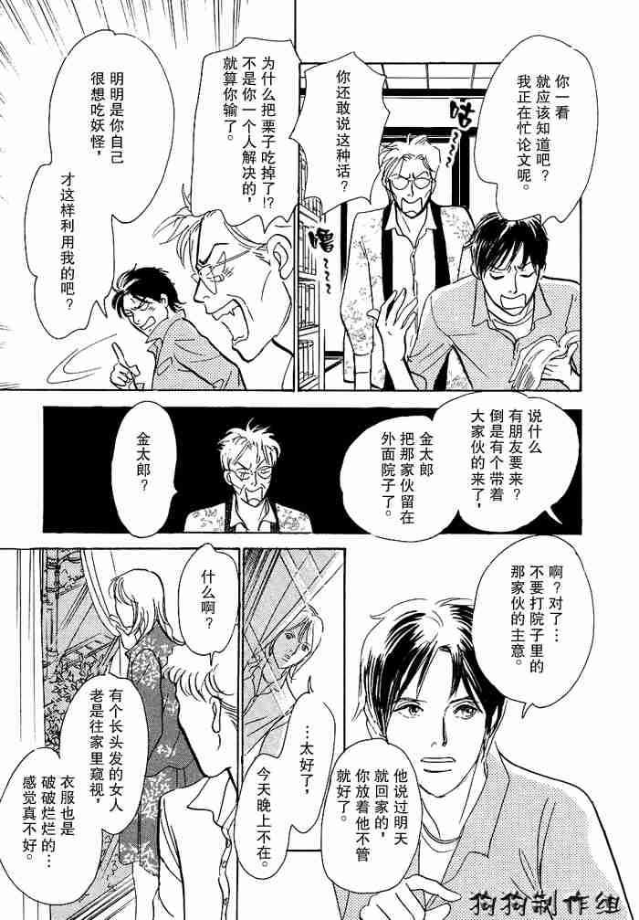 《百鬼夜行抄》漫画最新章节第12卷免费下拉式在线观看章节第【291】张图片