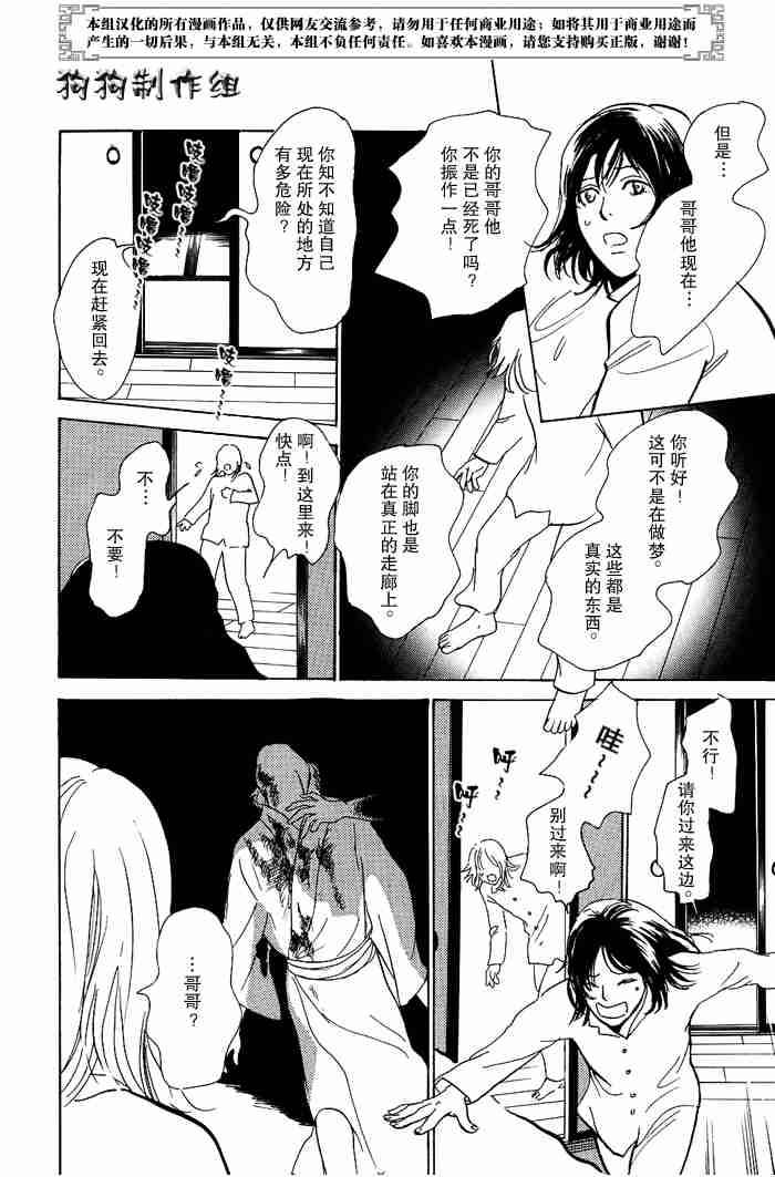 《百鬼夜行抄》漫画最新章节第13卷免费下拉式在线观看章节第【236】张图片