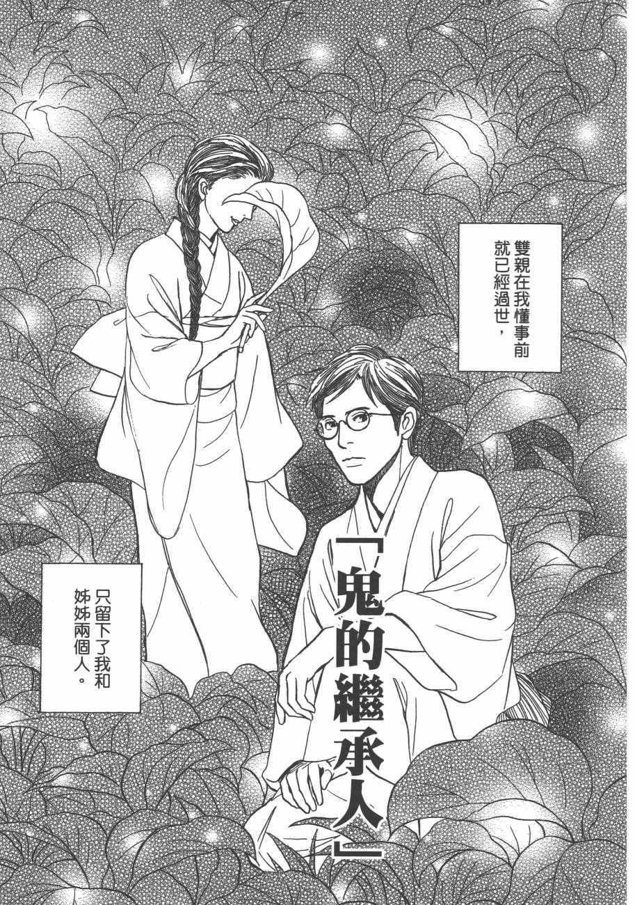 《百鬼夜行抄》漫画最新章节第25卷免费下拉式在线观看章节第【77】张图片