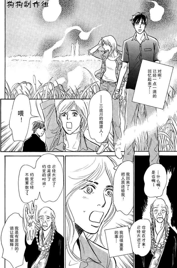 《百鬼夜行抄》漫画最新章节第16卷免费下拉式在线观看章节第【88】张图片