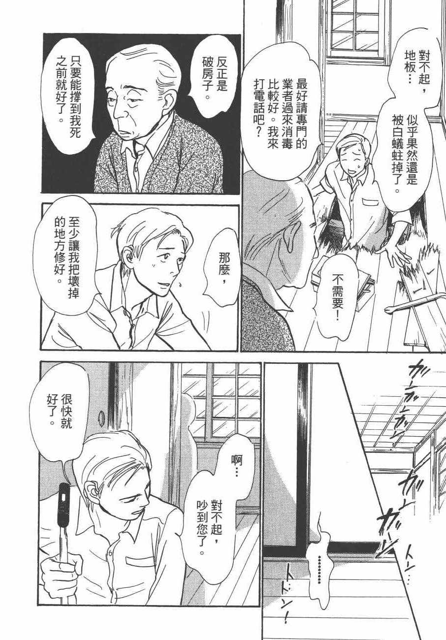 《百鬼夜行抄》漫画最新章节第24卷免费下拉式在线观看章节第【97】张图片