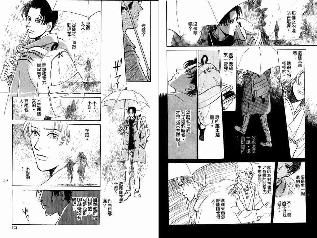 《百鬼夜行抄》漫画最新章节第1卷免费下拉式在线观看章节第【52】张图片