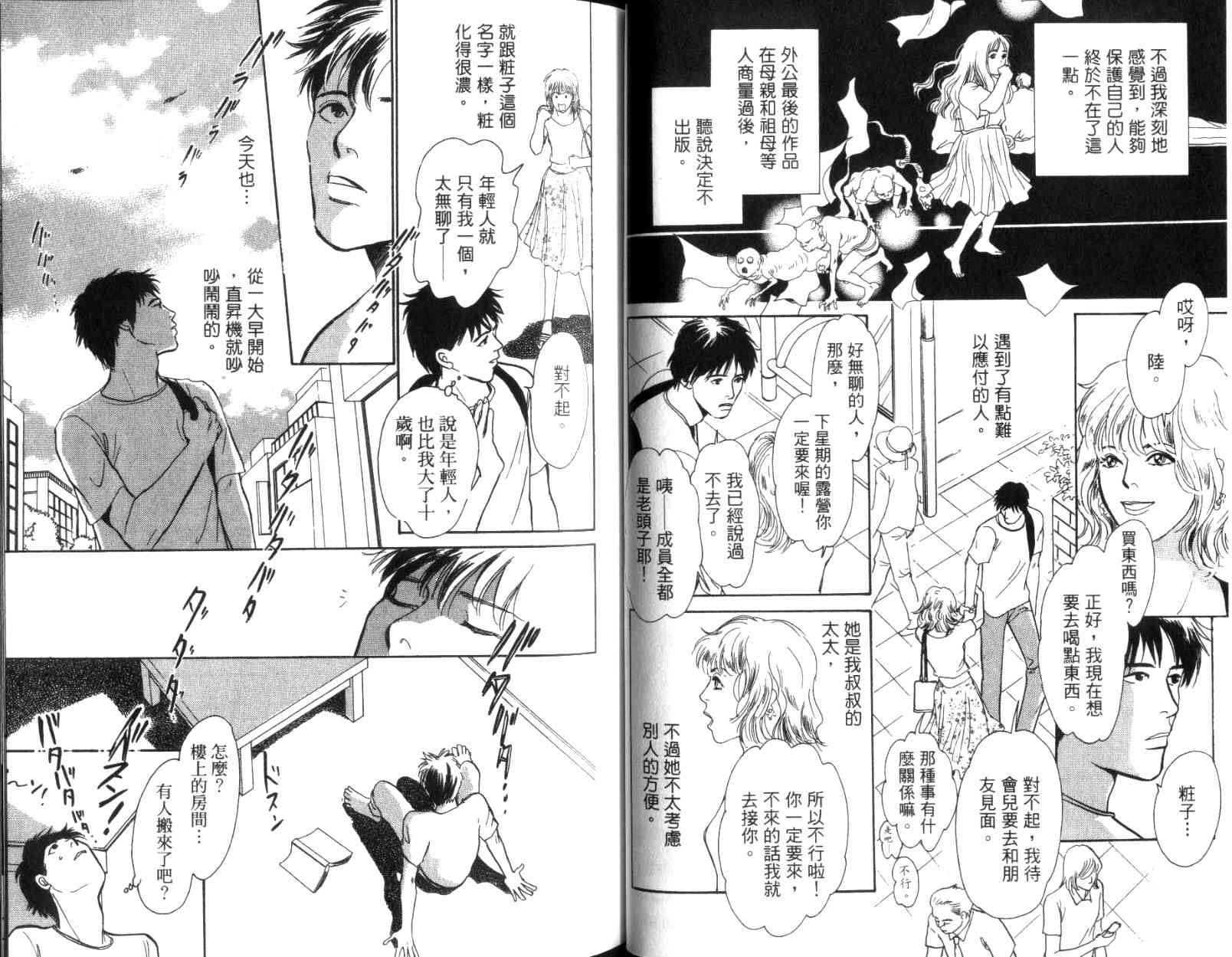 《百鬼夜行抄》漫画最新章节第11卷免费下拉式在线观看章节第【36】张图片