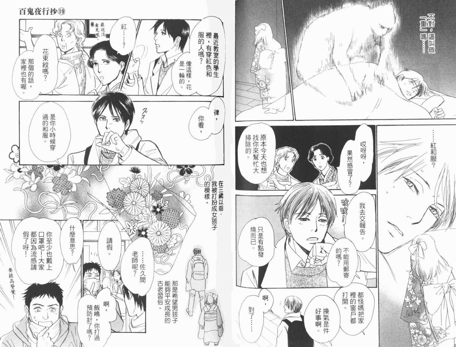 《百鬼夜行抄》漫画最新章节第19卷免费下拉式在线观看章节第【93】张图片