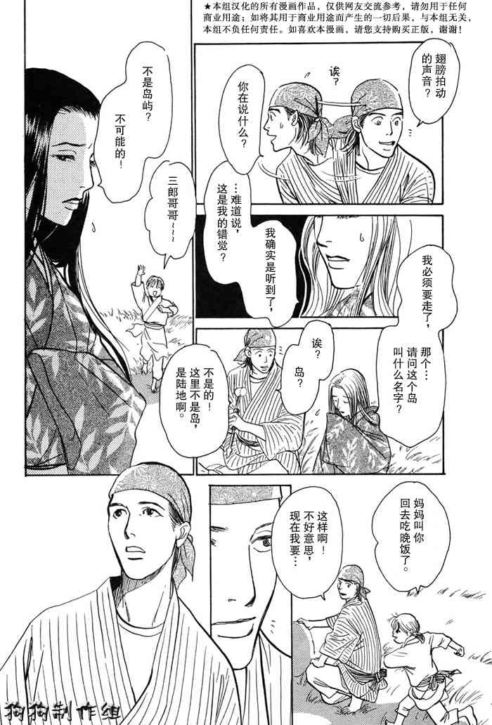 《百鬼夜行抄》漫画最新章节第16卷免费下拉式在线观看章节第【7】张图片