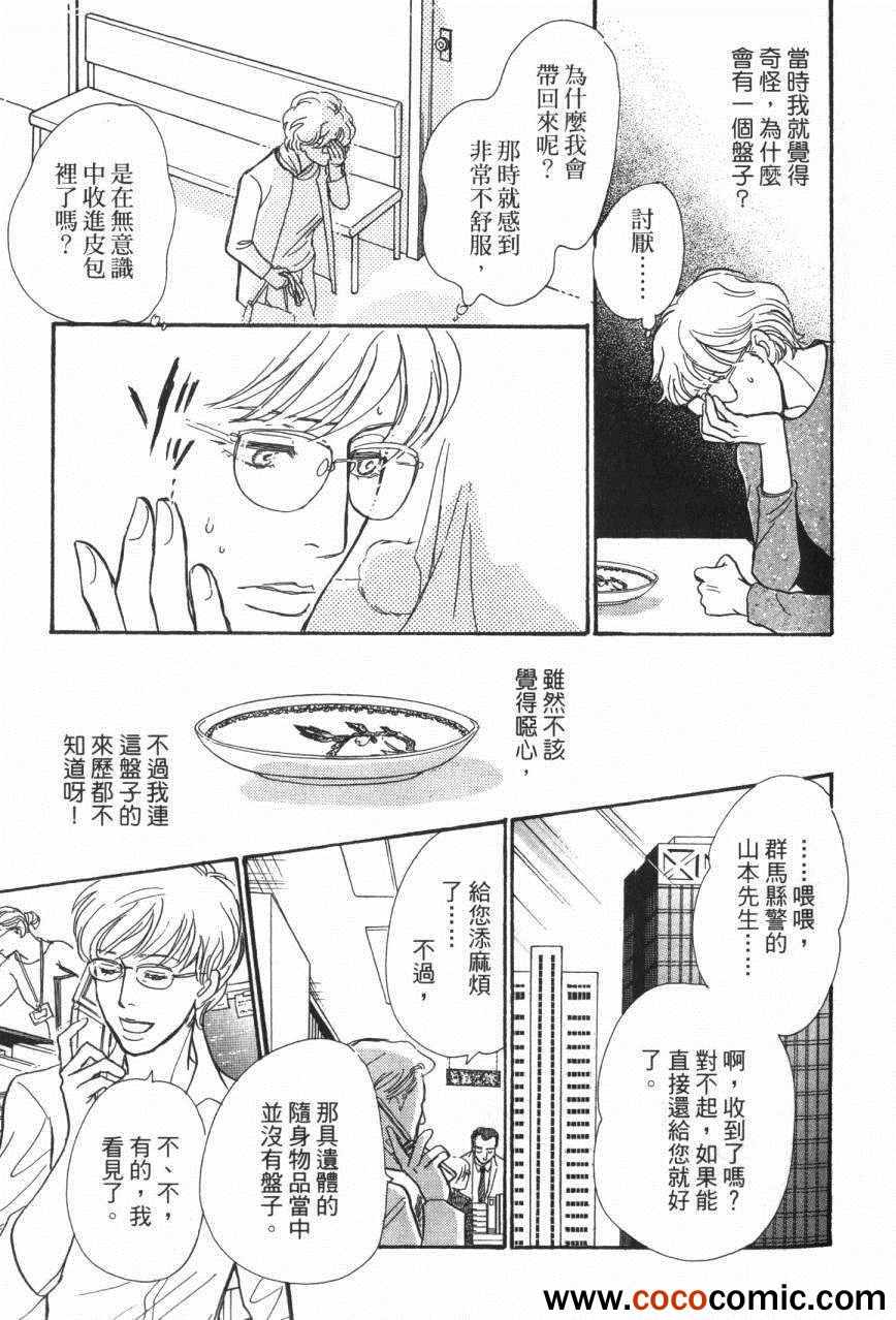 《百鬼夜行抄》漫画最新章节第20卷免费下拉式在线观看章节第【142】张图片