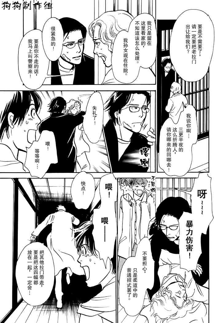 《百鬼夜行抄》漫画最新章节第16卷免费下拉式在线观看章节第【136】张图片