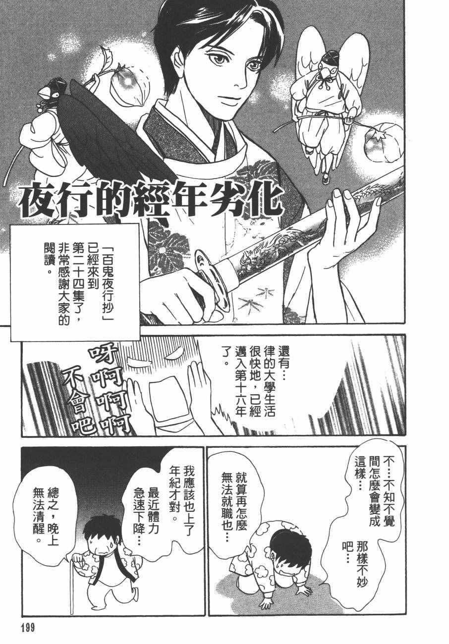 《百鬼夜行抄》漫画最新章节第24卷免费下拉式在线观看章节第【200】张图片