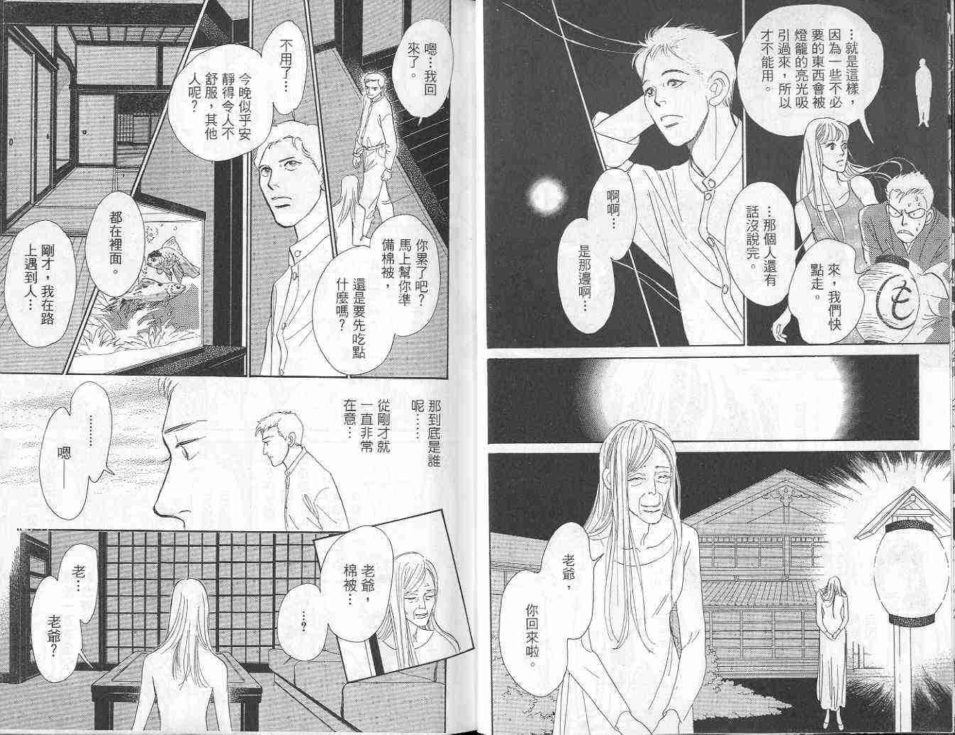 《百鬼夜行抄》漫画最新章节第9卷免费下拉式在线观看章节第【7】张图片