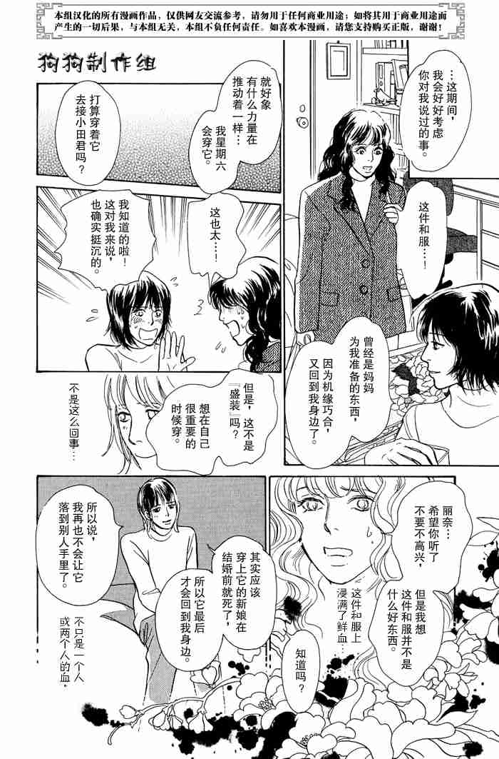 《百鬼夜行抄》漫画最新章节第13卷免费下拉式在线观看章节第【204】张图片