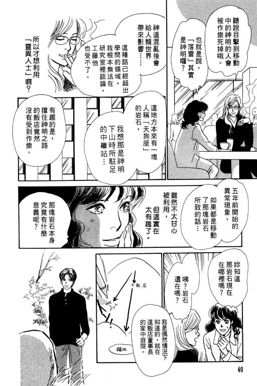 《百鬼夜行抄》漫画最新章节第7卷免费下拉式在线观看章节第【41】张图片