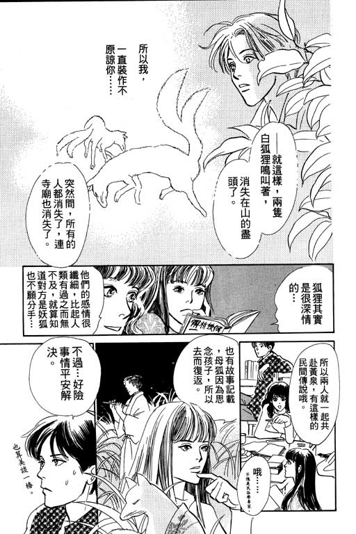 《百鬼夜行抄》漫画最新章节第6卷免费下拉式在线观看章节第【113】张图片