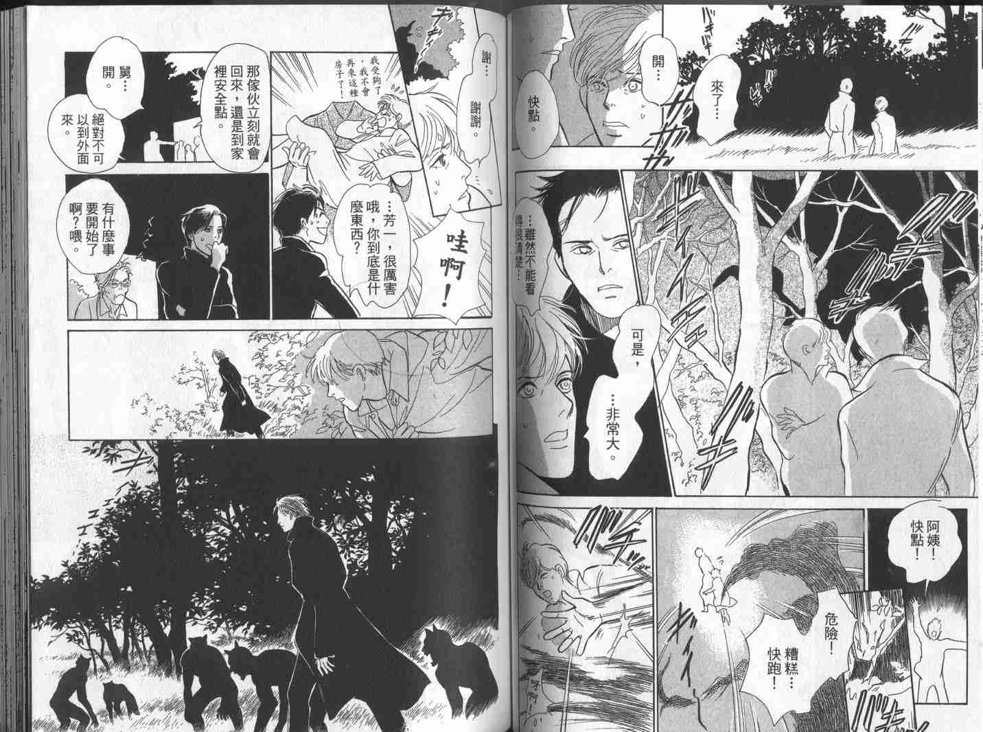 《百鬼夜行抄》漫画最新章节第10卷免费下拉式在线观看章节第【66】张图片