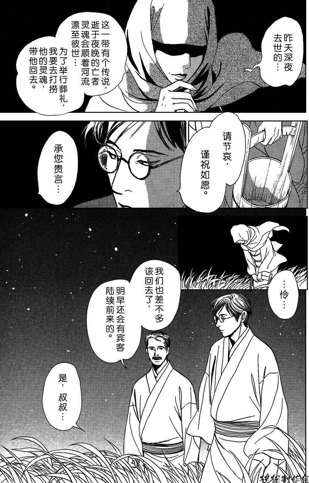 《百鬼夜行抄》漫画最新章节鬼之继承者免费下拉式在线观看章节第【3】张图片