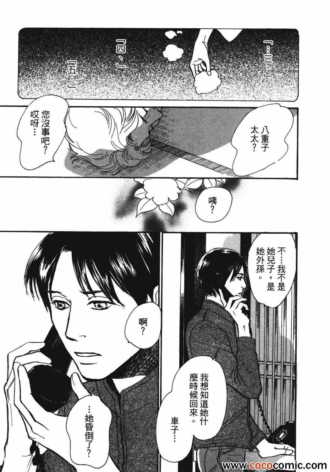 《百鬼夜行抄》漫画最新章节第21卷免费下拉式在线观看章节第【154】张图片