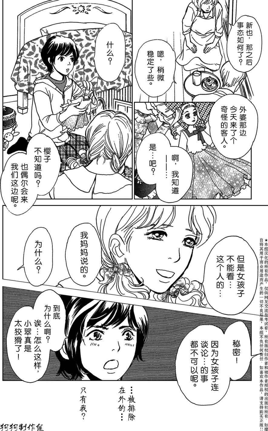 《百鬼夜行抄》漫画最新章节母亲的器量免费下拉式在线观看章节第【6】张图片