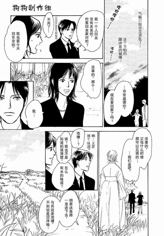 《百鬼夜行抄》漫画最新章节第12卷免费下拉式在线观看章节第【115】张图片