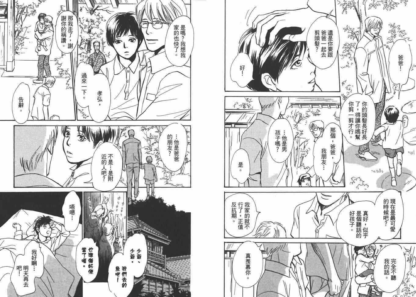 《百鬼夜行抄》漫画最新章节第22卷免费下拉式在线观看章节第【81】张图片