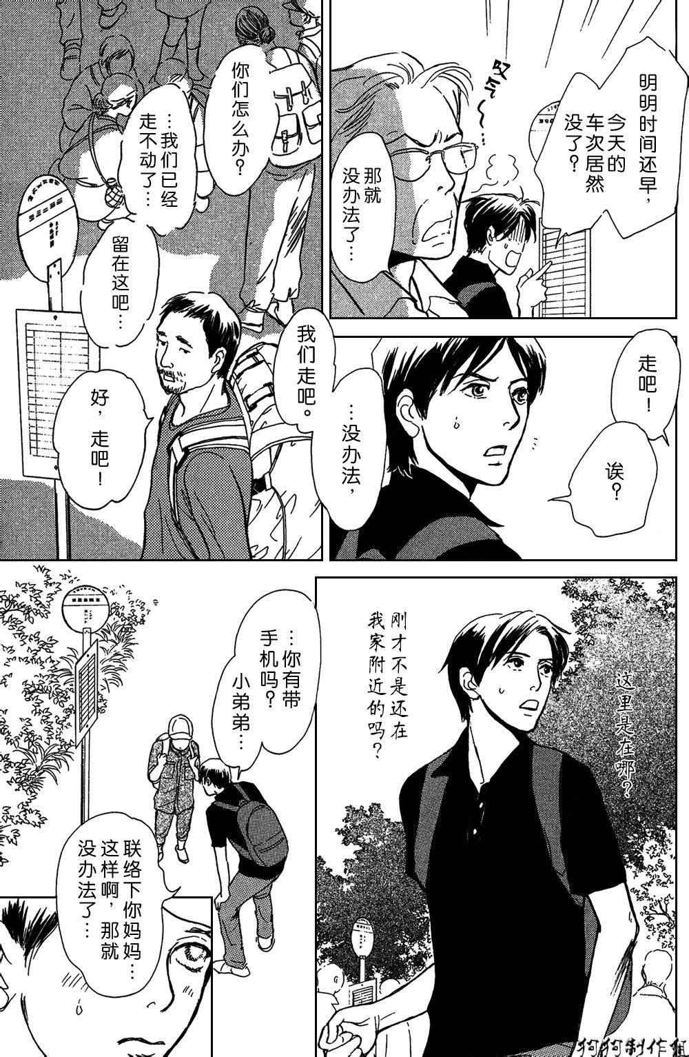 《百鬼夜行抄》漫画最新章节铝盒免费下拉式在线观看章节第【11】张图片