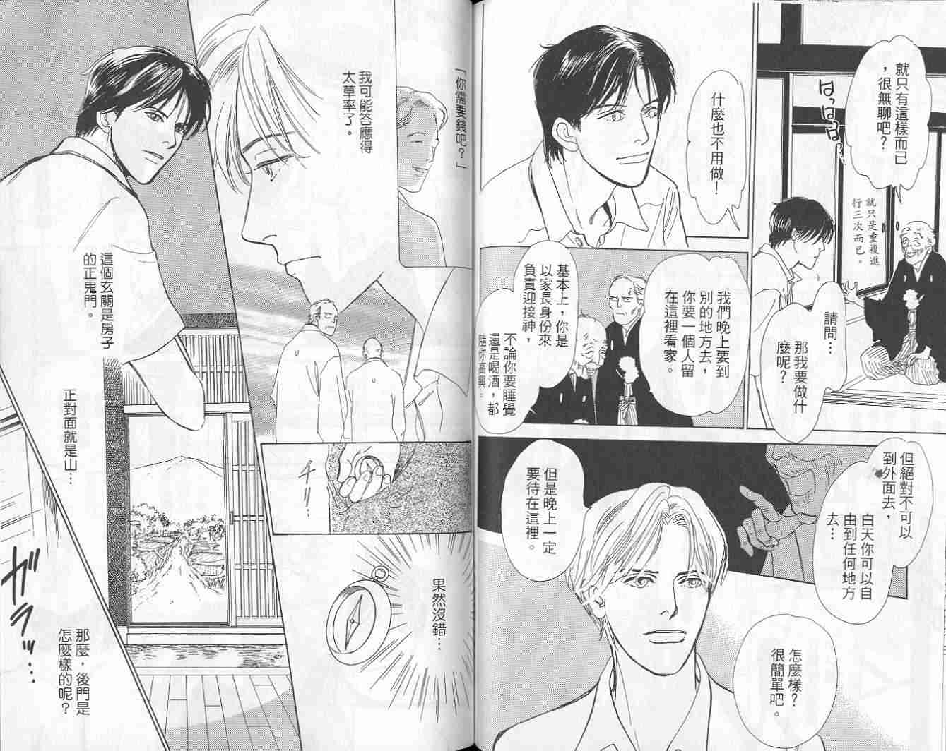 《百鬼夜行抄》漫画最新章节第9卷免费下拉式在线观看章节第【97】张图片