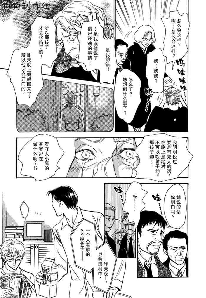 《百鬼夜行抄》漫画最新章节第14卷免费下拉式在线观看章节第【37】张图片