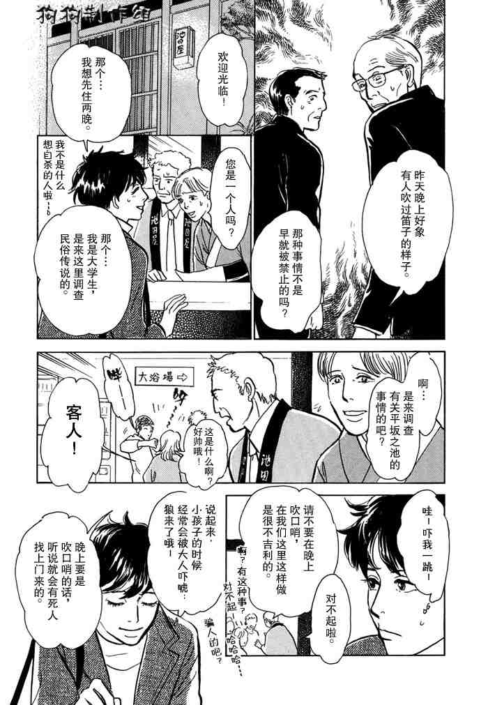 《百鬼夜行抄》漫画最新章节第14卷免费下拉式在线观看章节第【33】张图片