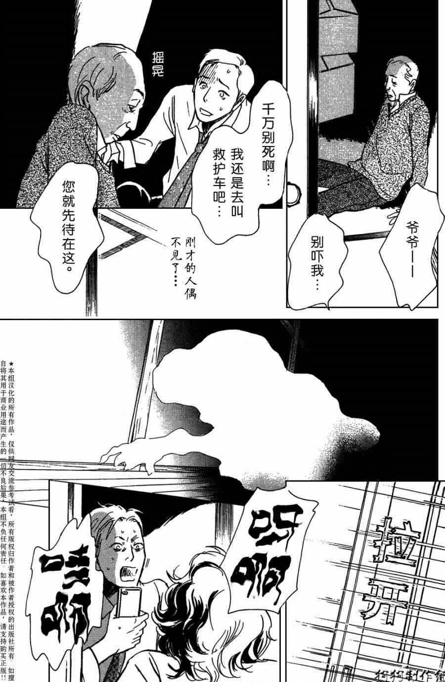 《百鬼夜行抄》漫画最新章节第105话免费下拉式在线观看章节第【35】张图片