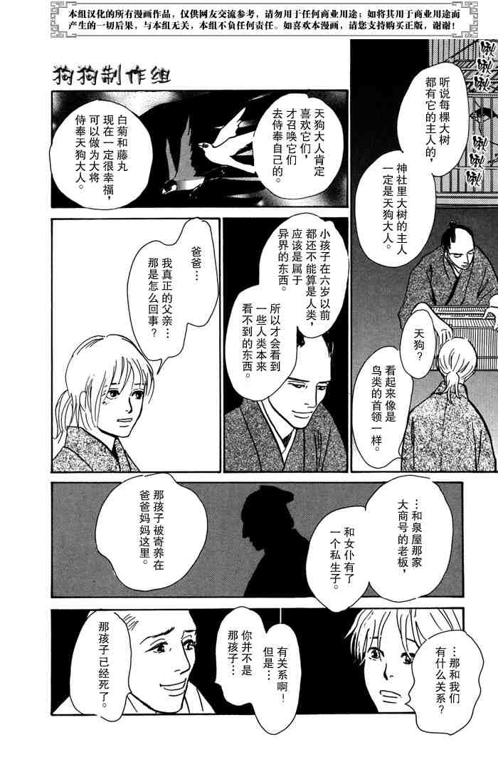 《百鬼夜行抄》漫画最新章节第14卷免费下拉式在线观看章节第【96】张图片