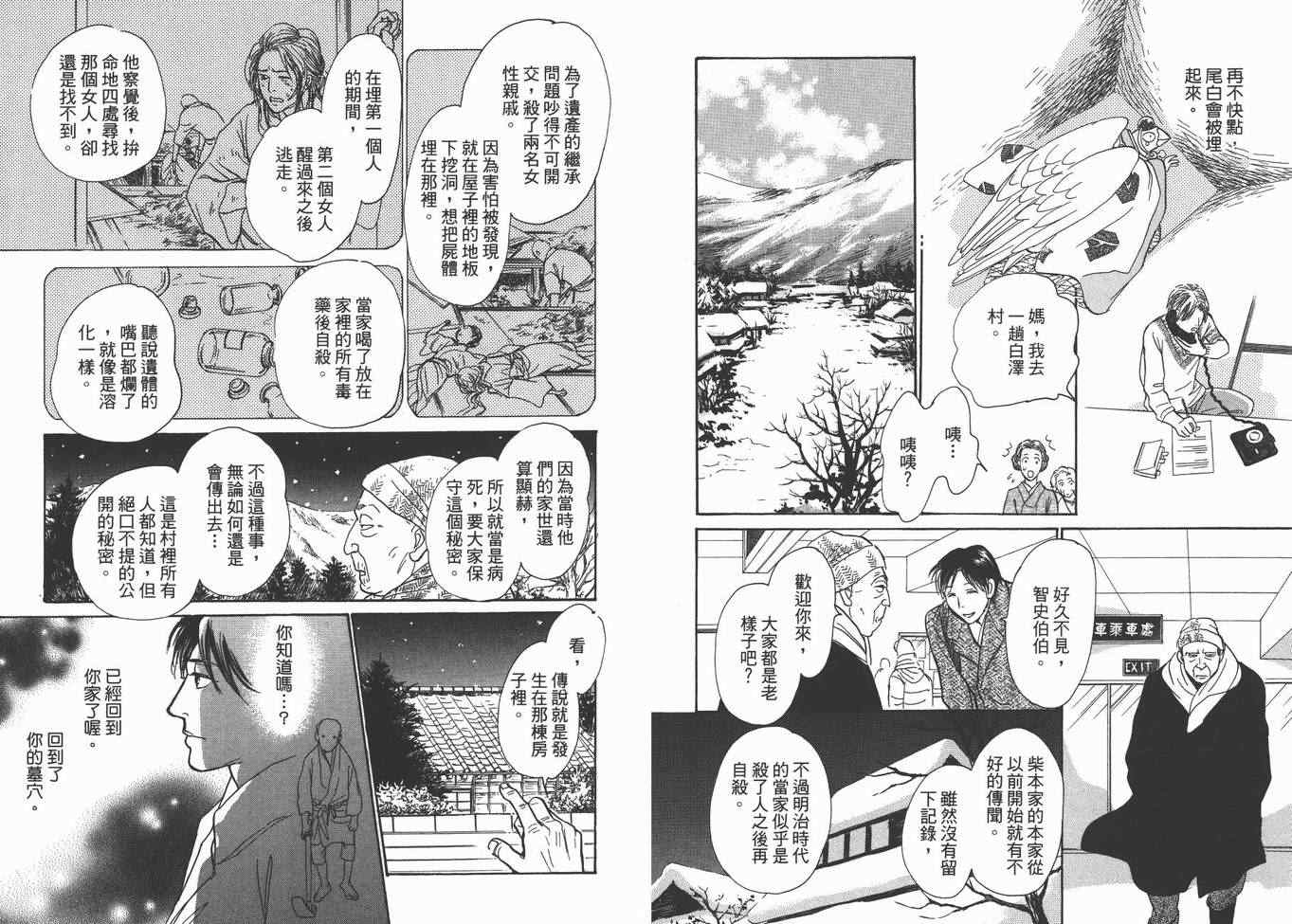 《百鬼夜行抄》漫画最新章节第22卷免费下拉式在线观看章节第【74】张图片