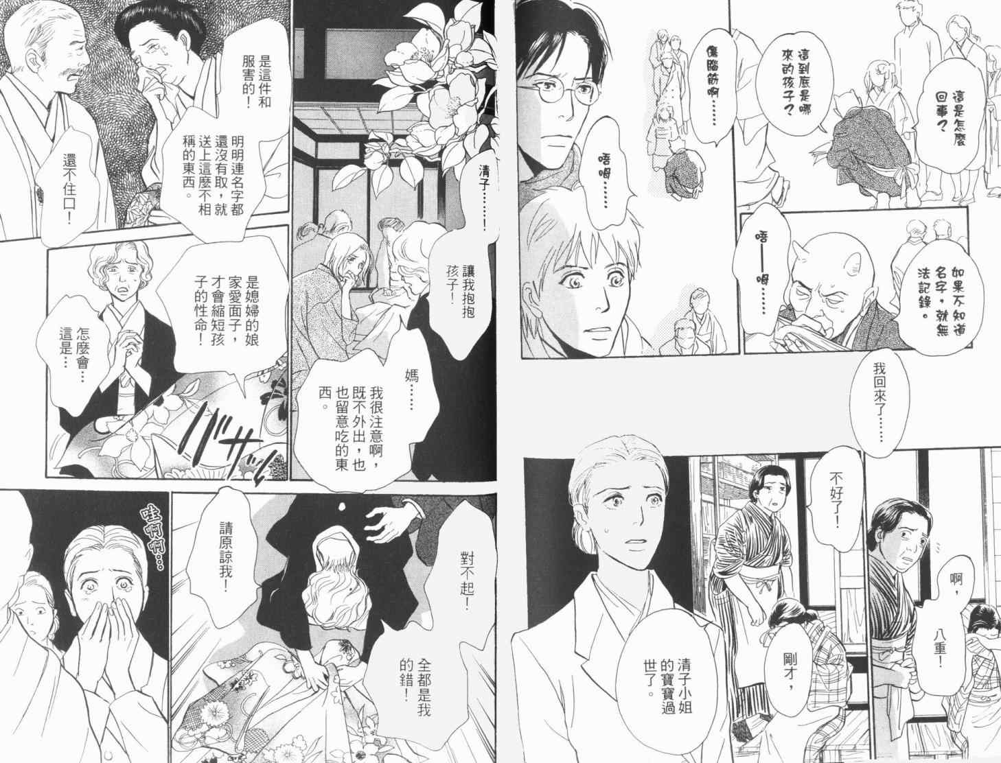 《百鬼夜行抄》漫画最新章节第19卷免费下拉式在线观看章节第【106】张图片