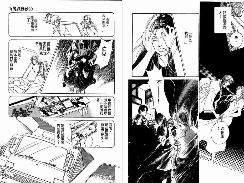 《百鬼夜行抄》漫画最新章节第1卷免费下拉式在线观看章节第【88】张图片