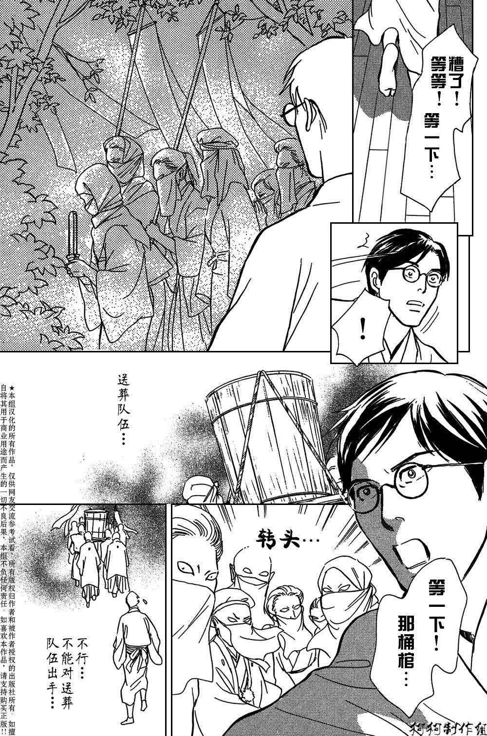 《百鬼夜行抄》漫画最新章节鬼之继承者免费下拉式在线观看章节第【9】张图片