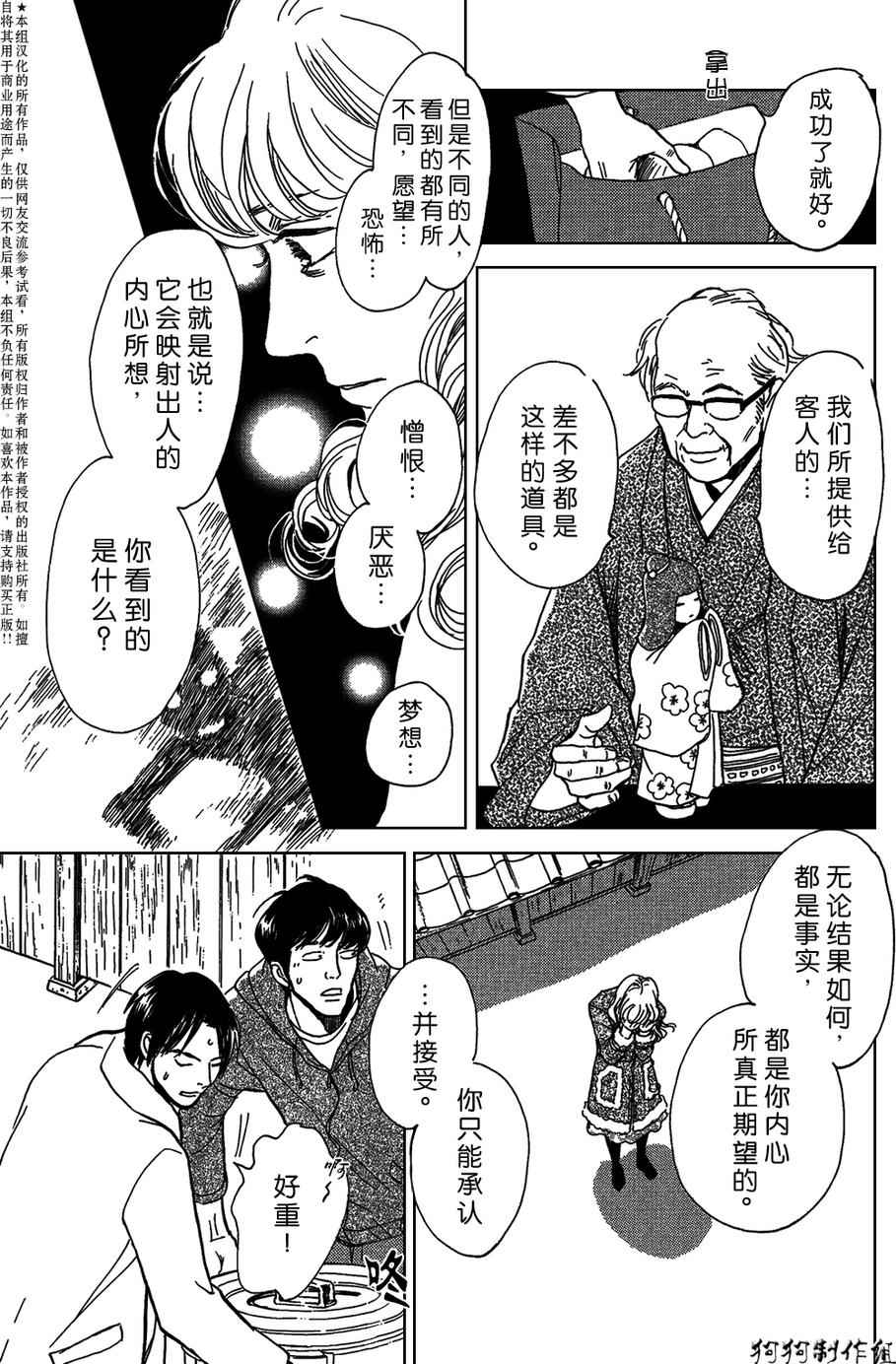 《百鬼夜行抄》漫画最新章节合适的道具免费下拉式在线观看章节第【35】张图片