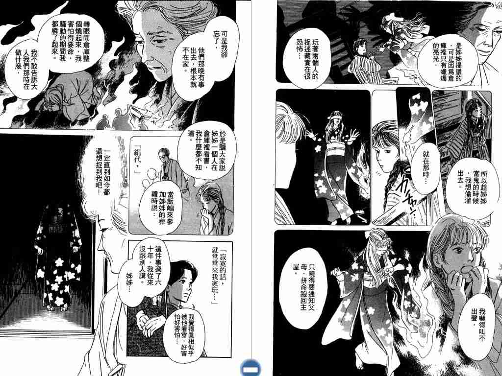 《百鬼夜行抄》漫画最新章节第2卷免费下拉式在线观看章节第【26】张图片