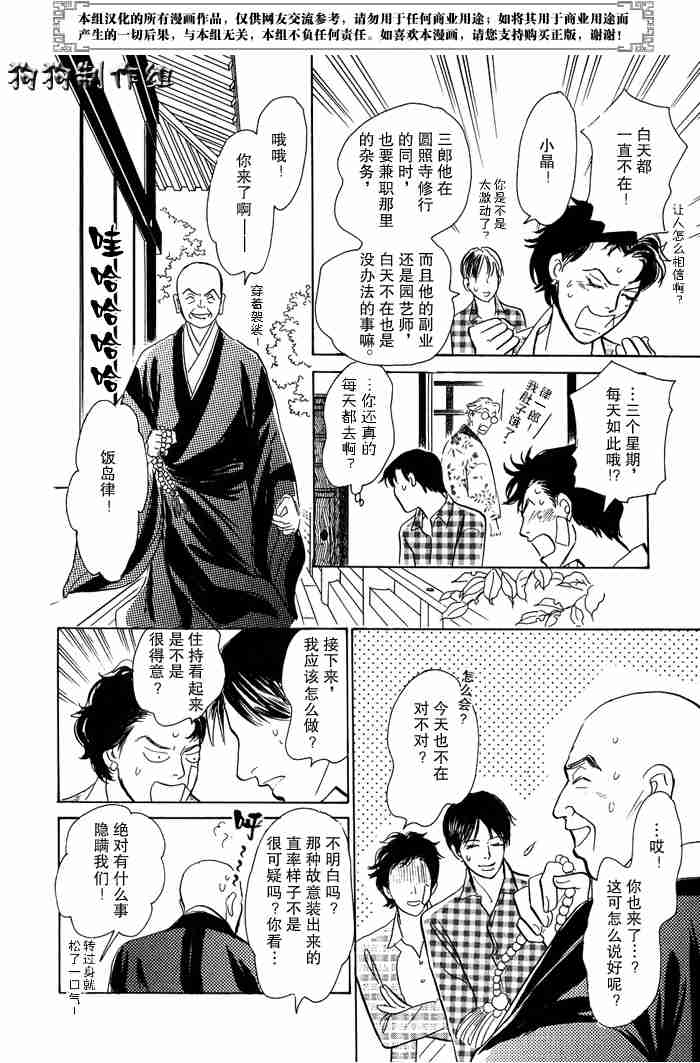 《百鬼夜行抄》漫画最新章节第13卷免费下拉式在线观看章节第【295】张图片