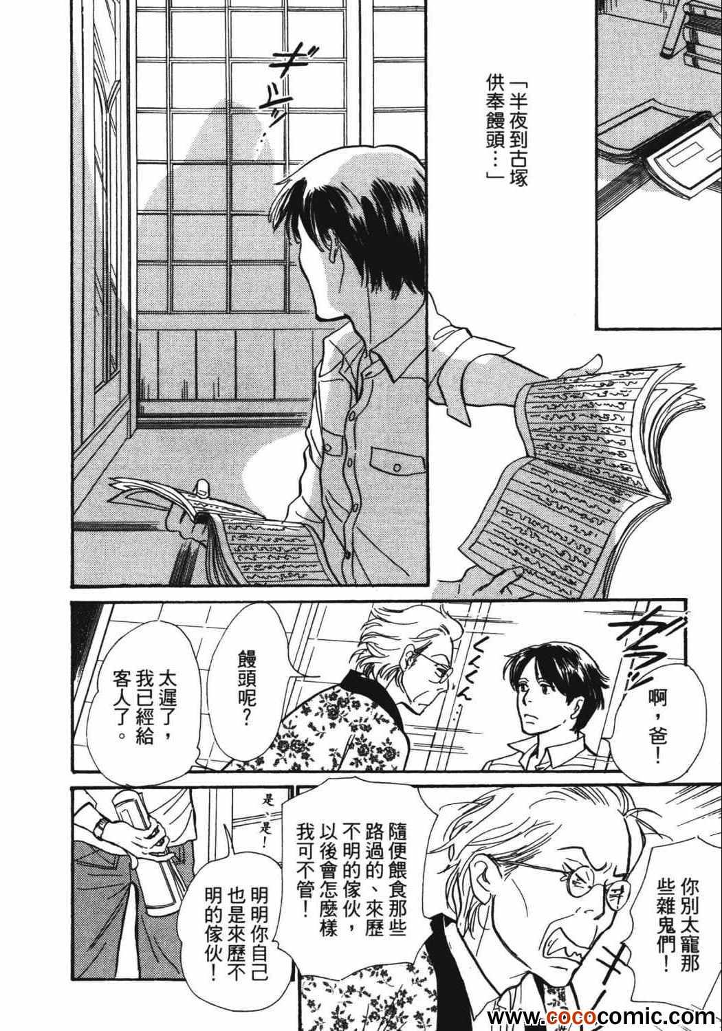 《百鬼夜行抄》漫画最新章节第21卷免费下拉式在线观看章节第【12】张图片