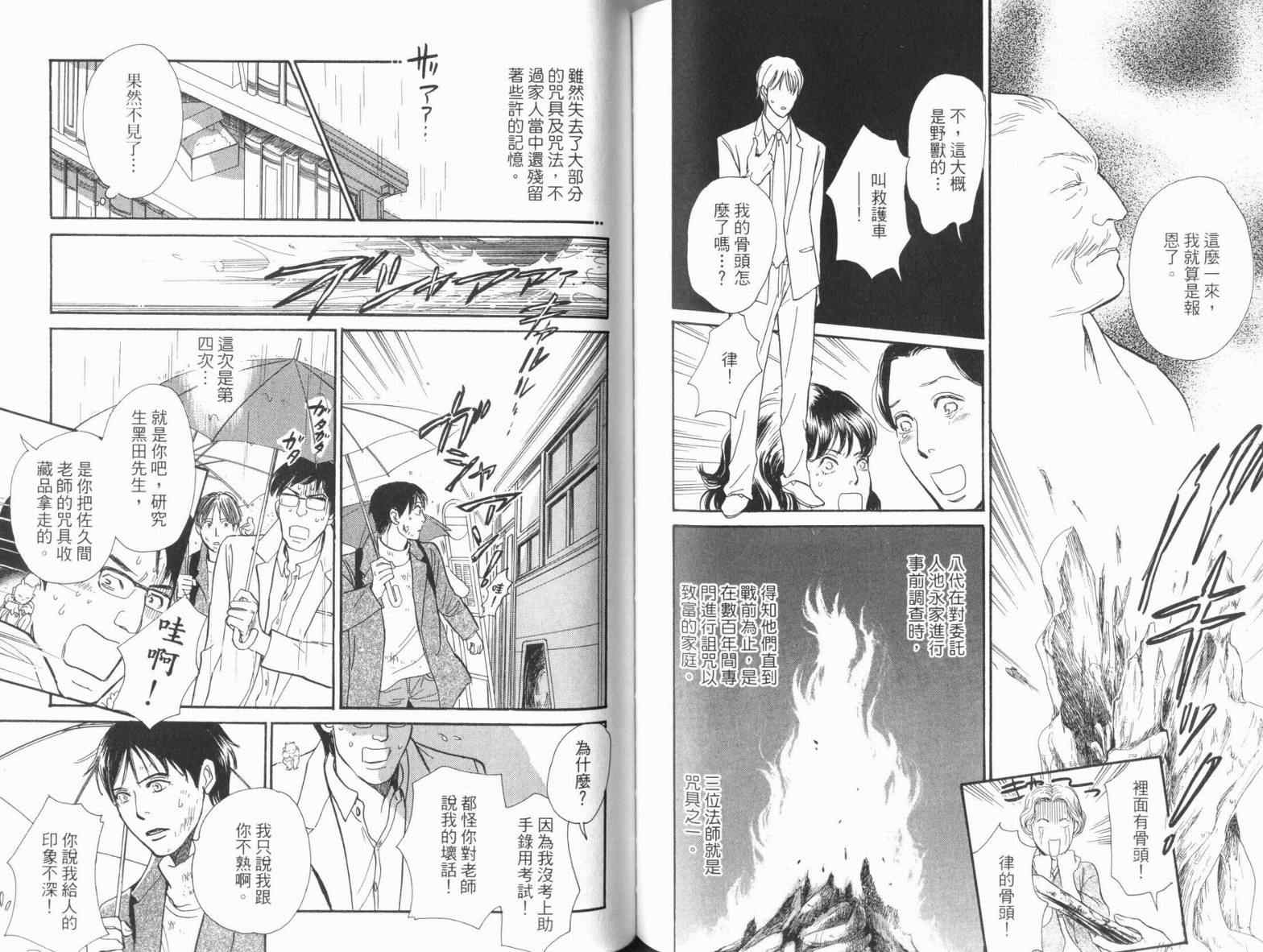 《百鬼夜行抄》漫画最新章节第18卷免费下拉式在线观看章节第【88】张图片